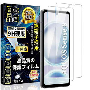�Ή� AQUOS sense8/Sense7 �K���X�t�B���� SH-54D/SHG11/SH-53C/SHG10 �����K���X �w��F�ؑΉ� ���{���Ɏq�� �d�x9H �w��h�~ �����ߗ� ��U�h�~ �Ռ��z�� �X�N���b�`�h�~ �ȒP�\��t�� �����z�� �C�A�[