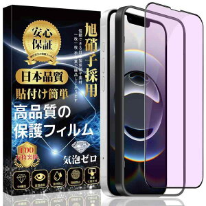 【ブルーライトカット】対応 iPhone 16e ガラスフィルム iPhone 14/iPhone 13 /iPhone 13 Pro フィルム 全面保護フィルム【専用貼り付けガイド枠付き】3D曲線エッジり付け簡単 自動吸着 気泡防止 撥水撥