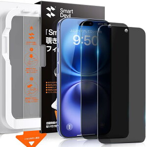 【覗き見防止】SmartDevil iPhone 16(6.1インチ)用 ガラスフィルム 2枚セット 超簡単貼り付け 自動除塵 プライバシー のぞき見防止 米軍MIL規格 落下保護 気泡ゼロ 滑らかな手触り 指紋防止 アイホ