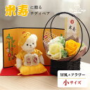 《小サイズ》米寿祝いベア FUU フレグランスソープフラワー [名前刺繍幕・ちゃんちゃんこ日付刺繍可] 花 祖母 祖父 おじいちゃん おばあちゃん かわいい 華やか ぬいぐるみ 88歳 贈り物 敬老の日 母の日 父の日 お誕生日プレゼント ギフト