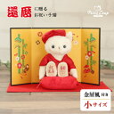 《小サイズ》還暦祝いネコ 屏風付き[別オプション日付刺繍可] 赤 ちゃんちゃんこ 男性 女性 プレゼント ねこ ネコ 猫 還暦お祝い 退職祝い 60歳 お誕生日プレゼント 母の日 父の日 敬老の日ギフト