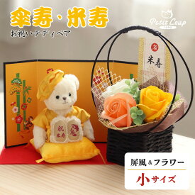 《小サイズ》黄色 傘寿祝い 米寿祝いベア FUU フレグランスソープフラワー [名前刺繍幕・ちゃんちゃんこ日付刺繍可] 花 祖母 祖父 おじいちゃん おばあちゃん かわいい 華やか ぬいぐるみ 80歳 88歳 贈り物 母の日 お誕生日プレゼント ギフト