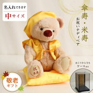3%OFFクーポン★《中サイズ》黄色 傘寿祝い 米寿祝いベアKUU3Sサイズ ソフトケース [日付刺繍・足裏名入…