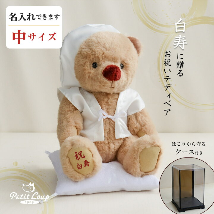 楽天市場】白寿KUUベア3S ソフトケース付き [座高18cm] [日付刺繍・名  