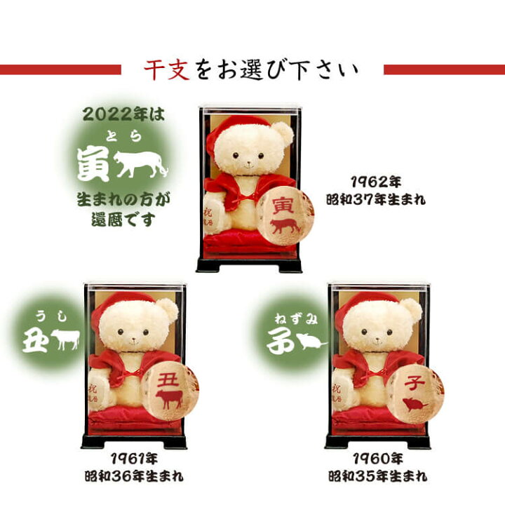 楽天市場 還暦に贈る干支の万福べア ソフトケース付き 別オプション日付刺繍可 還暦祝い 女性 還暦 赤 ちゃんちゃんこ 還暦ベア 母 男性 父 プレゼント テディベア 退職祝い 敬老の日 お誕生日 ギフト プティルウ テディベアショップ
