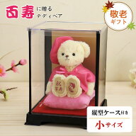 3%OFFクーポン★《小サイズ》敬老の日 百寿祝いべアFUU ソフトケース付き [名前刺繍幕・ちゃんちゃんこ日…