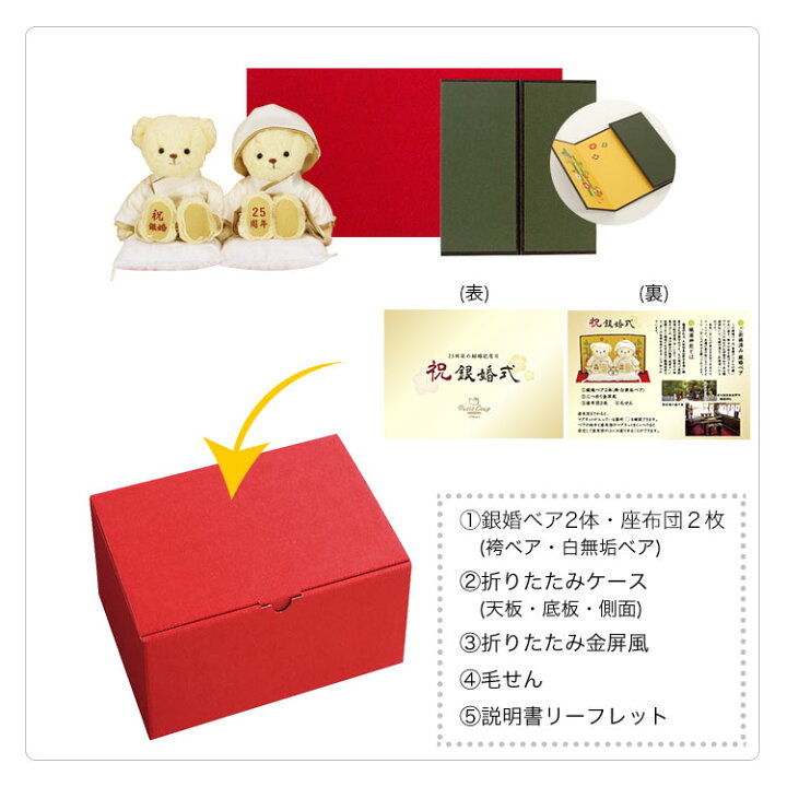 楽天市場 銀婚ベアfuu 別オプション名入れ可 御祈祷済み 銀婚式 プレゼント 両親 結婚記念日 妻 夫 メッセージ入り 記念品 贈り物いい夫婦の日 ギフト セット ペア テディベア くま ぬいぐるみ お祝い プティルウ テディベアショップ
