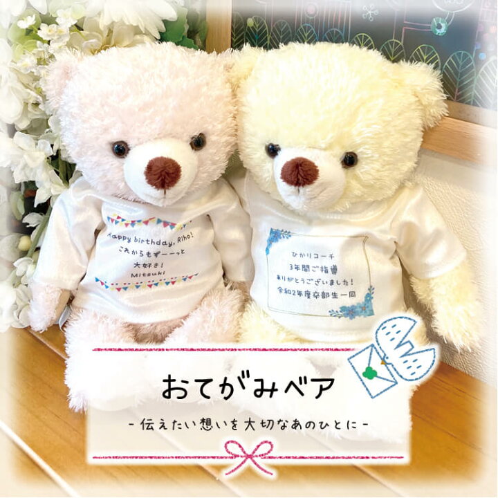 楽天市場 56文字まで おてがみベア ジョー ロズ メッセージベア お手紙 電報 お誕生日 友達 孫 七五三 バースデー プレゼント ギフト メッセージtシャツ お見舞い ぬいぐるみ 母の日 プティルウ テディベアショップ