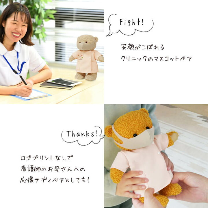楽天市場 ハローベア クリニック 受付 マスコット 医師 看護師 白衣 マスク テディベア くま ぬいぐるみ ロゴプリント 開院祝い 名入れ ロゴプリント プティルウ テディベアショップ 楽天市場 ハローベア クリニック 受付 マスコット 医師 看護師 白衣 マスク テディベア くま ぬいぐるみ ロゴプリント 開院祝い 名入れ ロゴプリント プティルウ テディベアショップ