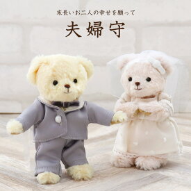 楽天市場 結婚祝い ペア ぬいぐるみの通販