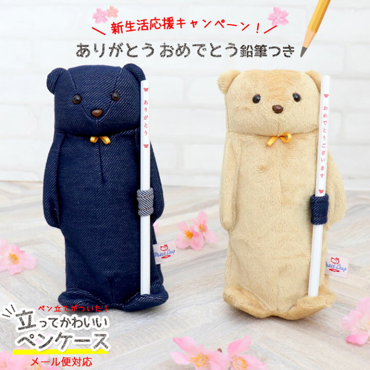 楽天市場 メール便対象商品 ペン立てペンケース ぬいぐるみペンケース おもしろ かわいい 動物 アニマル くま 文房具 新学期 新年度 引っ越し お祝い 入学 入園 入社 プレゼント 小学生 中学生 高校生 プティルウ テディベアショップ
