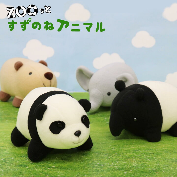楽天市場 Zooっとすずのねアニマル パンダ ゾウ カピバラ バク ほのぼの ゆるキャラ 子供 ぬいぐるみ 音のでるおもちゃ ほっとする 1138 癒し かわいい 象 安眠 プレゼント プティルウ テディベアショップ