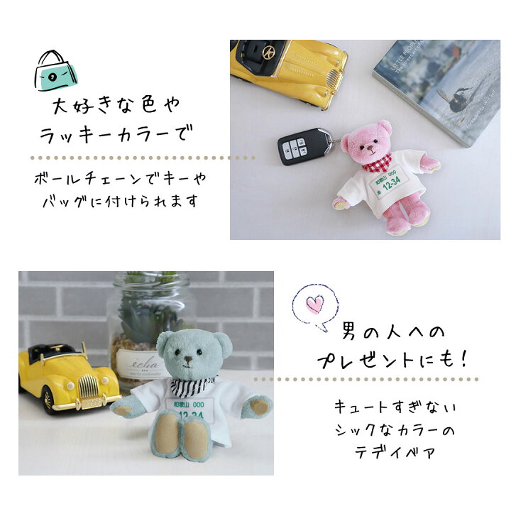 楽天市場 ナンバープレート風 安全運転祈願ベア 愛車 バイク オリジナルグッズ 交通安全お守り キーホルダー ぬいぐるみ 男性 女性 お父さん お母さん 子供 プレゼント プティルウ テディベアショップ