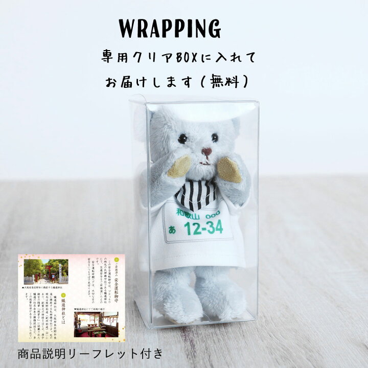 楽天市場 ナンバープレート風 安全運転祈願ベア 愛車 バイク オリジナルグッズ 交通安全お守り キーホルダー ぬいぐるみ 男性 女性 お父さん お母さん 子供 プレゼント プティルウ テディベアショップ