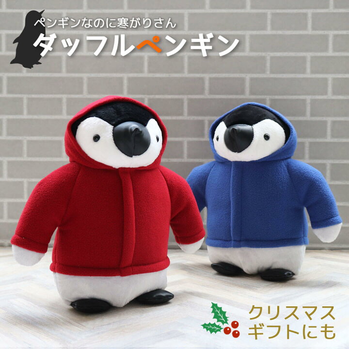 楽天市場 7 11 01 59迄 Max1000円offクーポン P5倍 ダッフルペンギン ペンギン ぬいぐるみ 大きい 水族館 ホワイトデー 服を着たペンギンのぬいぐるみ プティルウ テディベアショップ 楽天市場 7 11 01 59迄 Max1000円offクーポン P5倍 ダッフルペンギン ペンギン ぬいぐるみ 大きい 水族館 ホワイトデー 服を着たペンギンのぬいぐるみ プティルウ テディベアショップ