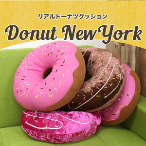ドーナッツニューヨーク ドーナツ クッション ポップ インテリア 33cm 円形クッション 穴あきクッション 母の日 花以外