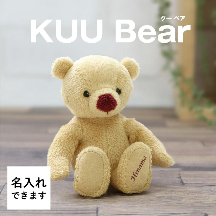 s】小さいテディベア 12cm （楽天市場】KUUベア 4Sサイズ身長12cm(4S 