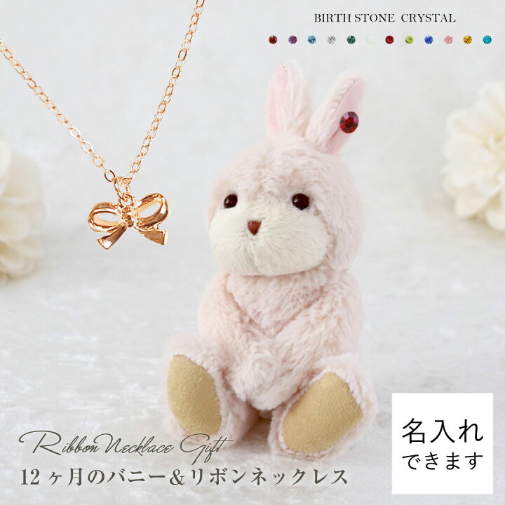 楽天市場】バニークリスタル&リボンネックレス[別オプション名入れ可  