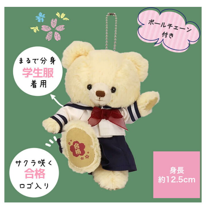 楽天市場】合格祈願ベアセーラー服 応援 学生 合格 グッズ お守り 祝い 
