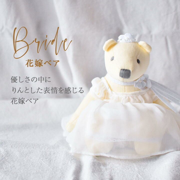 楽天市場】リリーベル ペアセット Mサイズ 座高約21cm ウェディングべ 