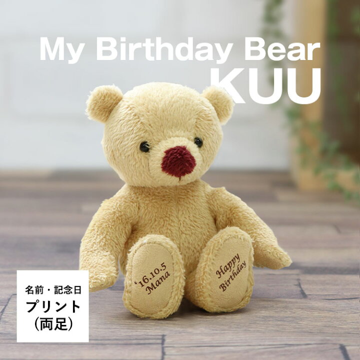 楽天市場 マイバースデイベアkuu お名前入り 記念日入り オリジナル 誕生日プレゼント バースデーベア テディベア くま クマ キーホルダー マスコット 子供 男性 ぬいぐるみ 名入れ 名前入れ プティルウ テディベアショップ 楽天市場 マイバースデイベアkuu お名前入り 記念日入り オリジナル 誕生日プレゼント バースデーベア テディベア くま クマ キーホルダー マスコット 子供 男性 ぬいぐるみ 名入れ 名前入れ プティルウ テディベアショップ