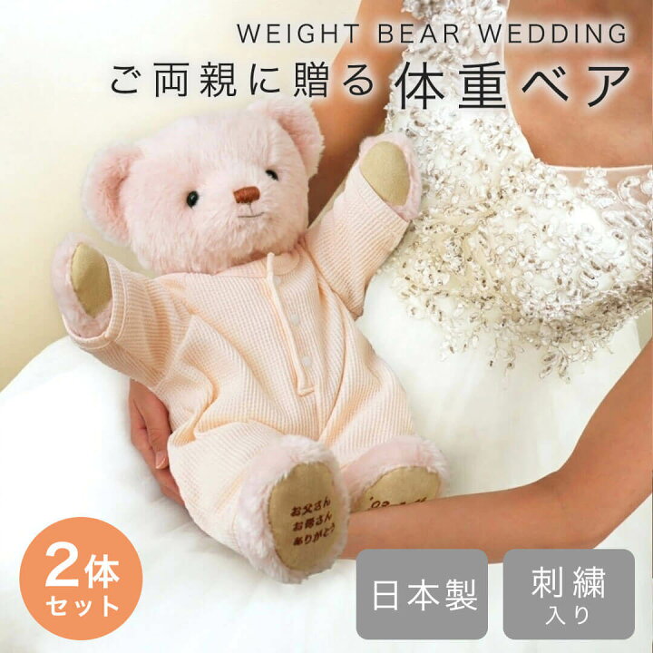 楽天市場】ウェイトベアウェディング 2体セット 日本製[メッセージ 