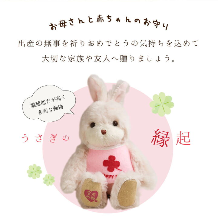 楽天市場】安産祈願バニー [名入れできます] 安産お守り キーホルダー 