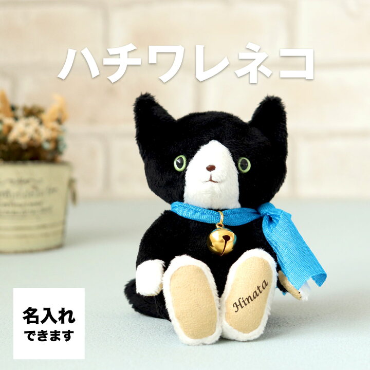 楽天市場】12.10迄P5倍☆ハチワレネコブラック 身長12cm(4S)[ノー 