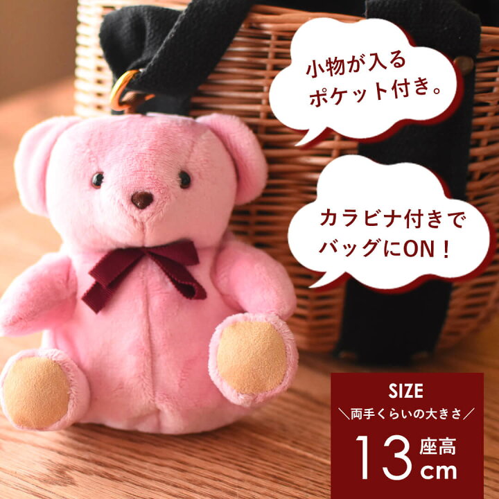 楽天市場】ぬいぐるみポーチ テディベア スタンドポーチミニポーチ 