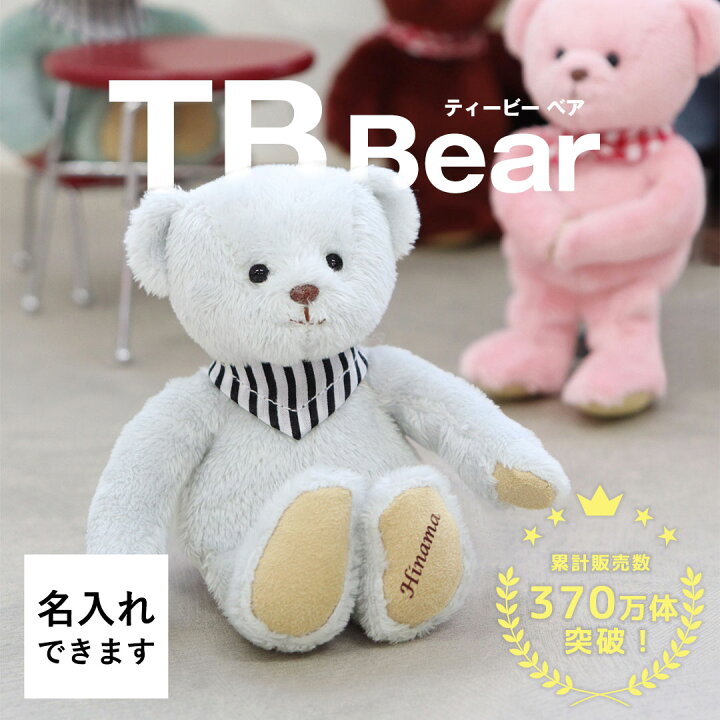 楽天市場】5%OFFクーポン☆TBベア [名入れできます] ミニテディベア お 