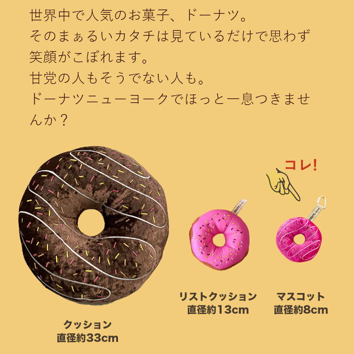 楽天市場】5%OFFクーポン☆ドーナツマスコットキーホルダー[単品 