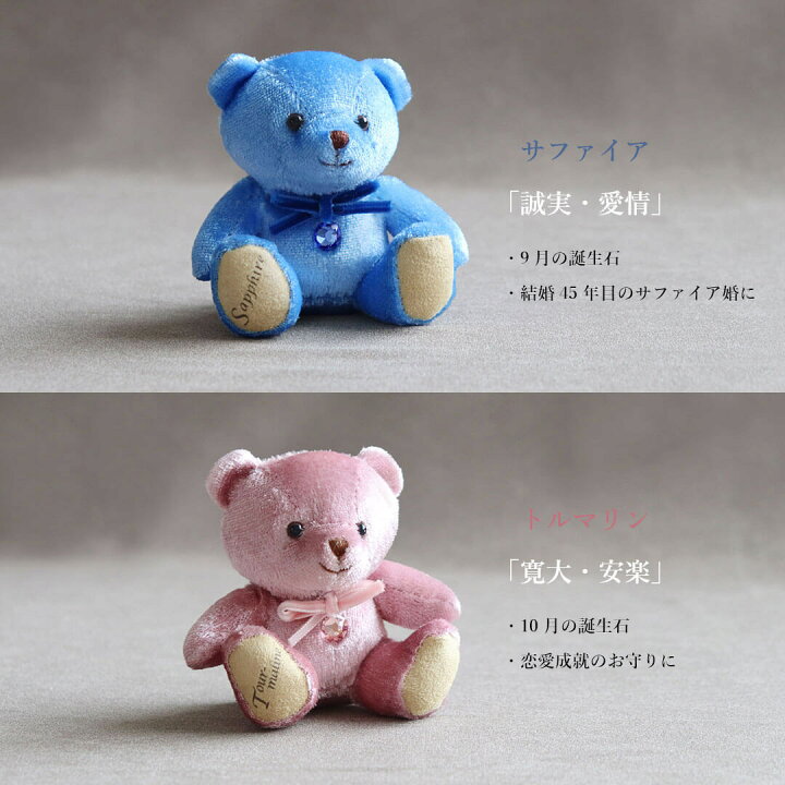 楽天市場】宝石ベア ミニテディベア 誕生石 お守り アクアマリン 
