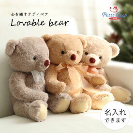 ラバブルベア [名入れできます] テディベア くま ぬいぐるみ 大きめ40cm クマ お誕生日プレゼントに ホワイトデーや卒業式や成人式にも 出産祝い ドゥドゥ グレー ブラウン ピンクベージュ 女の子 男の子 大きなテディベア