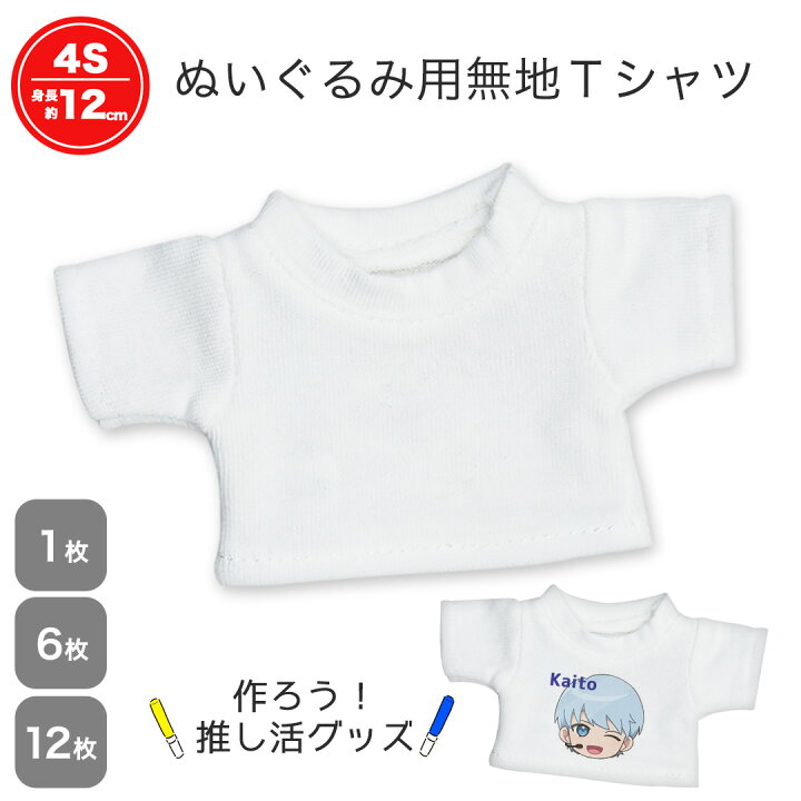 確認用ちびぬいちゃんのTシャツ