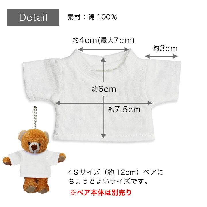 楽天市場】無地Tシャツ ホワイト[身長12cm 4Sサイズ用][1枚/6枚/12枚  