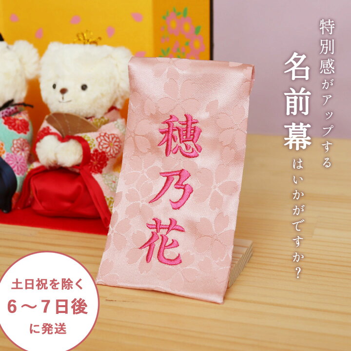 楽天市場】くまのおひなさまFUU(座高10cm) 屏風付き [名前幕あり/なし 