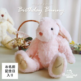 [お名前・誕生日入り] バースデイバニー ふわふわうさぎのぬいぐるみ クラシックスタイル お誕生日プレゼント 名入れ 出産祝い ピンク イエロー 女の子 男の子 ハーフバースデー ファーストトイ ロップイヤー たれみみうさぎ
