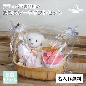 9.10迄50%OFF★おむつケーキギフト8点セット [名入れ・記念日入り] ダイパーケーキ 出産祝い ベビー 赤ちゃん スタイ ラトル タペストリー 月齢カード バスケット ローズバッドプレミアム