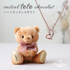 イニシャルteteショコラネックレスギフト ミニテディベア [イニシャル入り] お誕生日プレゼント 1月 2月 くま クマ キーホルダー マスコット ぬいぐるみ オリジナル 記念品 大人 女性 女子 大学生 高校生 中学生 小学生 ホワイトデー お返し