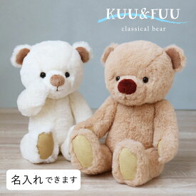 テディベア KUU&FUU(3Sサイズ) 約22cm [ノープリント/片足プリント/両足プリント] プレゼントに最適 くま 女の子 男の子 白 茶色 ホワイト ブラウン かわいい ぬいぐるみ ペア持ち ギフト 誕生日プレゼント