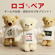 3%OFFクーポン★オリジナルロゴが入る ロゴ入りベア 記念品 部活 クラブ マスコット 卒業記念品 校章 プ…