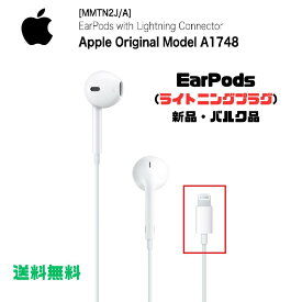 Apple EarPods with Lightning Connector ライトニング イヤホン 有線イヤホン ライトニングイヤホン 純正品