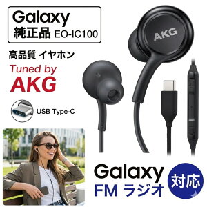 EO-IC100 Samsung �����i Galaxy AKG �^�C�vC �C���z�� GH59-15252A �C���z�� �L�� �^�C�v C Type-C Earphones �����R�� �}�C�N �Ή� FM���W�I�Ή�