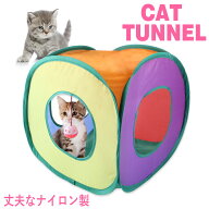 【丈夫なナイロン製】 猫 おもちゃ トンネル キャットハウス キャットプレイキューブ 折りたたみ キャッ…