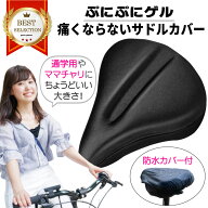 サドルカバー 痛くない 電動自転車 自転車 ママチャリ パナソニック ヤマハ ギュットクルーム クッション…