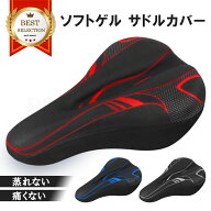 サドルカバー ロードバイク 痛くない クロスバイク クッション マウンテンバイク MTB お尻が痛くない ジ…