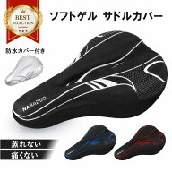 サドルカバー ロードバイク 痛くない クロスバイク クッション マウンテンバイク MTB お尻が痛くない ジ…