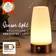 人感センサーライト 室内 LED 屋内 廊下 電球色 玄関 トイレ 置き型 電池式 自動点灯消灯 明るい 階段 寝…