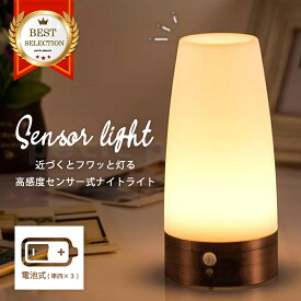 人感センサーライト 室内 【楽天1位】 LED 屋内 廊下 電球色 玄関 トイレ 置き型 電池式 自動点灯消灯 明るい 階段 寝室 ナイトライト 授乳ライト テーブルライト おしゃれ 北欧 シンプル 懐中電灯