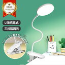 【マラソンポイント5倍】【送料無料】クリップライト メイク ライト メイクライト led 充電式 デスクライト 化粧 コードレス クリップ 置き型 USB 机 ライト デスクスタンド ベッドライト 読書 勉強 リビング 授乳ライト 子供 調光 おしゃれ